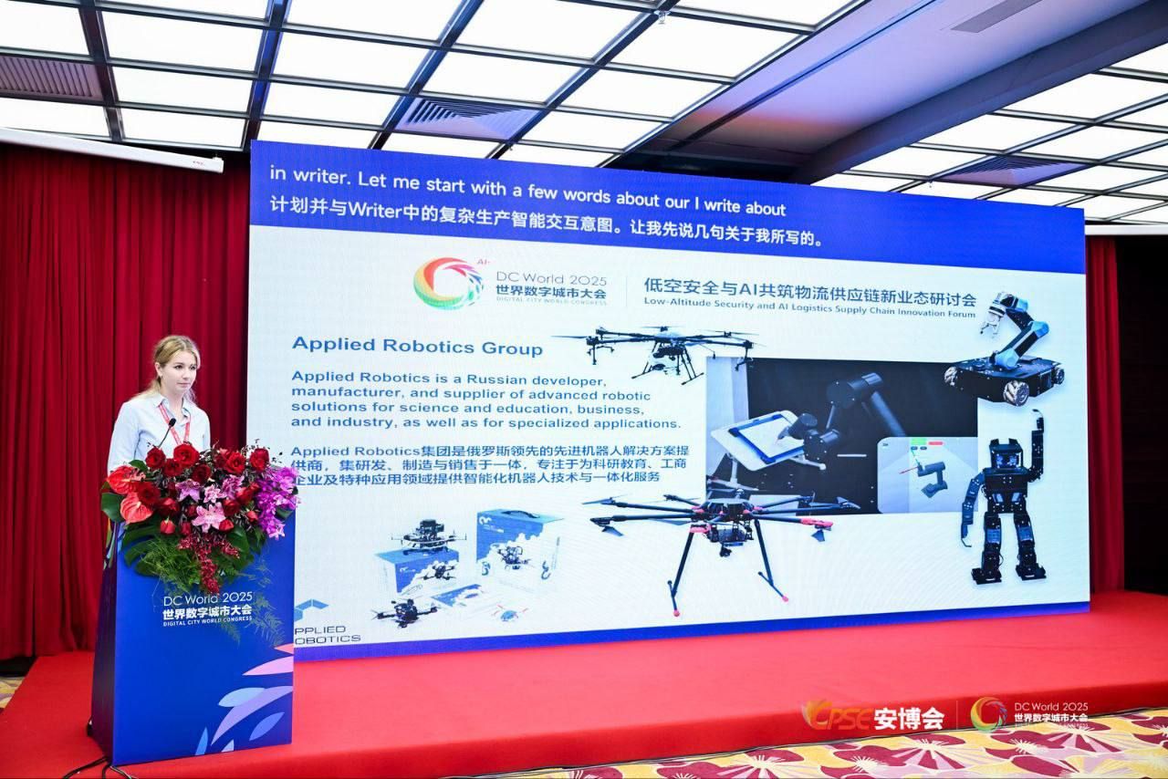 «Прикладная робототехника» представила передовые технологии на Digital City World Congress в Шэньчжэне